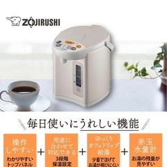 象印　電気ポット