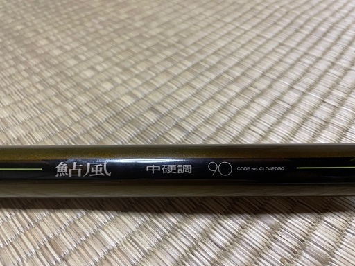 鮎竿　友釣り用9.0M中硬調
