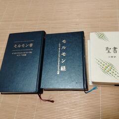 聖書·モルモン書