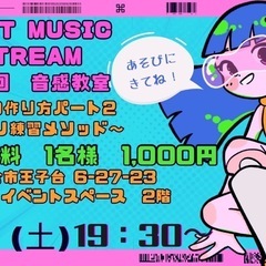第３回 ESTT MUSIC  STREAM 音感教室