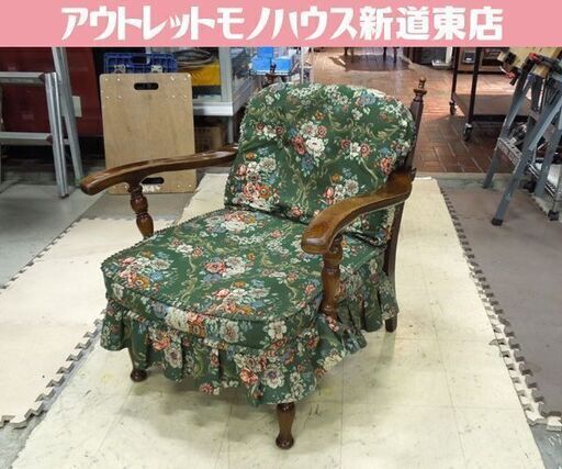 ① 飛騨産業 キツツキマーク 穂高 両肘付チェア 1人掛けソファ 椅子 ノスタルジック レトロ 花柄 パーソナルソファ 札幌市 新道東店