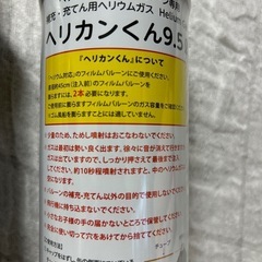【未開封】バルーン用ヘリウムガスの画像