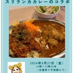 🌈9/27(金) 10:00〜12:30 日進にてコラボイベント...