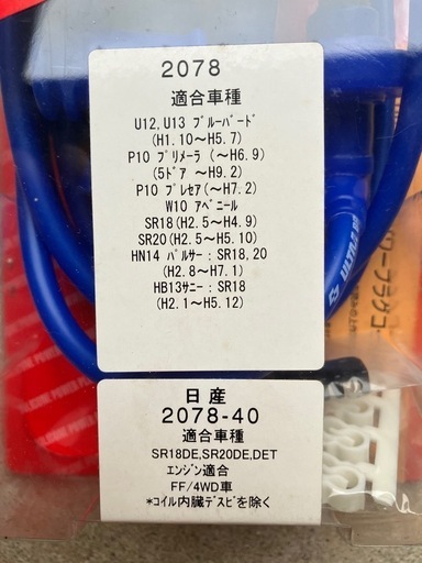 ULTRA ウルトラ ブルーポイントパワープラグコード　シルビア　PS13/KPS13　SR20DE　 ヨドバシ.com - 永井電子 ULTRA ウルトラ ブルーポイントパワー プラグ