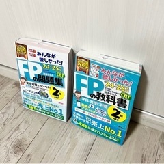 FPの教科書 2級・AFP 2024-2025年 の画像