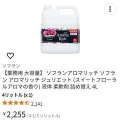 【ほぼ未使用！】柔軟剤の画像