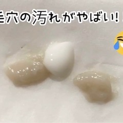 毛穴洗浄いってきました❣️