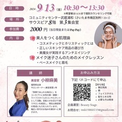 スキンケアセミナー