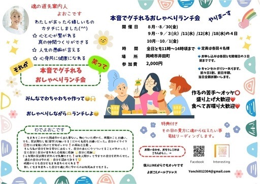 本音でグチれるおしゃべりランチ会