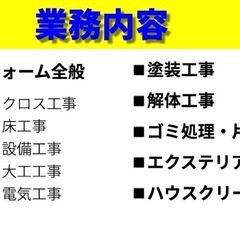 家の事なら何でもご相談ください！！内装リフォーム全般！ - 大阪市