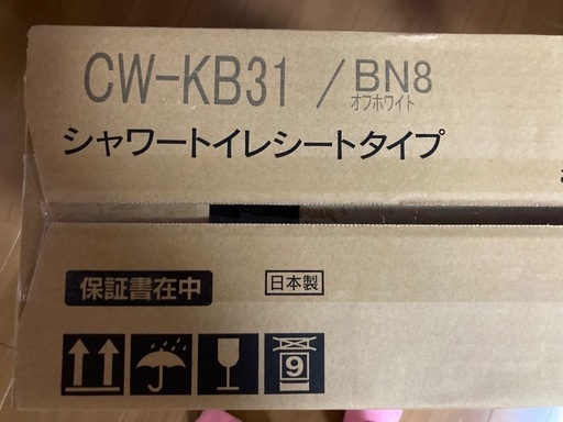 ウォシュレット新品未開封