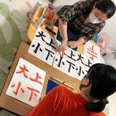 9月日程更新！【手ぶらお習字♫初心者歓迎◎池袋駅徒歩6分！】きよみず書道教室の画像