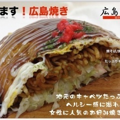 急募！八戸沼館　25日の昼〜夜　催事フードテント広島焼きの販売補助の画像