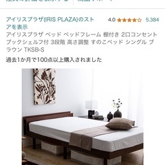 【8/22まで急ぎ】 ベッドフレーム アイリスオーヤマの画像