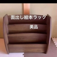 絵本棚 絵本ラック クレア CREA 本棚 面出しラック ブラウ...