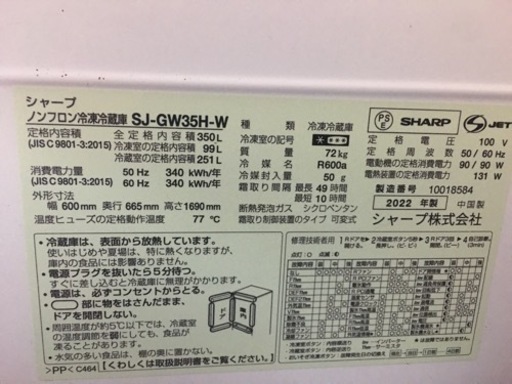 シャープ冷蔵庫