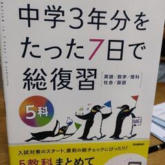 高校入試の参考書