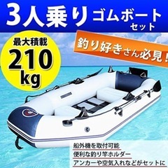 新品未使用！3人乗りフィッシングボートセット｜フローティングベスト2着＆オール付の画像