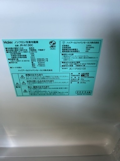 早い者勝ち大セール‼️‼️＋ご来店時、ガンお値引き‼️Haier(ハイアール) 2023年製 130L 2ドア冷蔵庫?