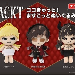GACKTぬいぐるみの画像