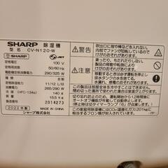 SHARP 除湿機 CV-N120-Wの画像