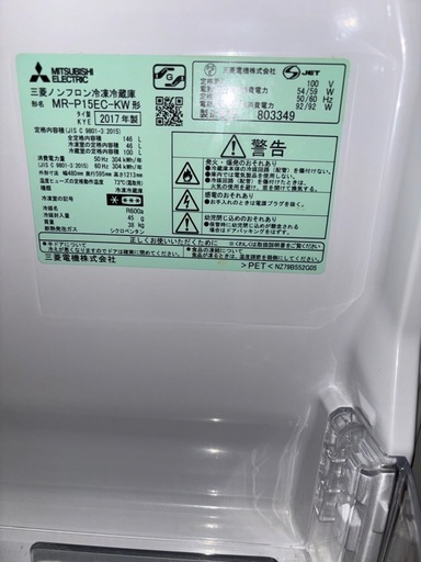 MITSUBISHI小型 冷蔵庫！