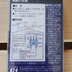 【未使用品】全通電型／４分配器／JD-4L-B2／ＤＸアンテナ社製の画像