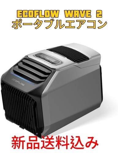 EcoFlow WAVE 2 ポータブルエアコン スポットエアコン EcoFlow WAVE 2 ポータブルエアコン | EcoFlow JP