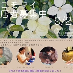 9/29（日）⭐️追加募集⭐️🌻鶴見区仲通2丁目イベントで出店し...