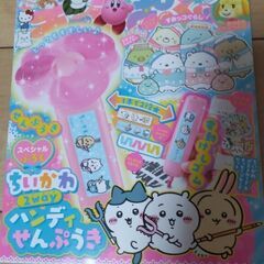 キャラぱふぇ　2024年7 8 9月号　未使用の雑誌のみ