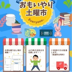 おもいやり土曜市開催します
