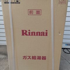 都市ガス用　給湯器リンナイ