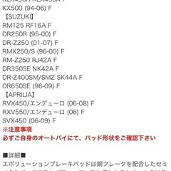 エボリューション　フロントブレーキパッドの画像