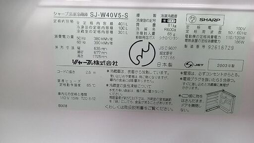 シャープ冷蔵庫　400リットル国産