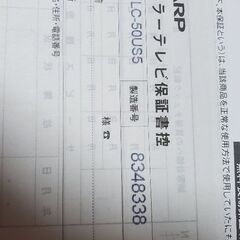 AQUOS　50インチの画像