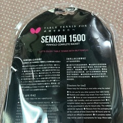 大至急‼️卓球　ラケットの画像