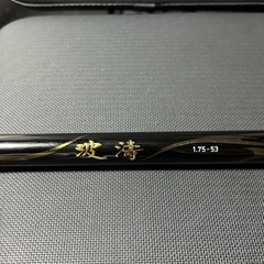 ダイワ　波濤1.75-53 ダイワ 波濤 1.75-53 N - 上島釣具店