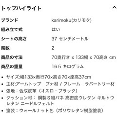 カリモク　ソファー