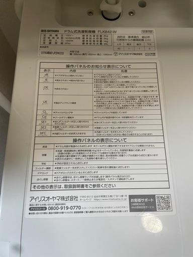 ドラム式洗濯機