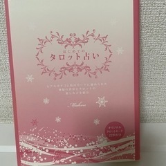 タロット占い本カードの画像