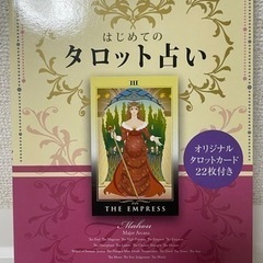 タロット占い本カード