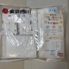 ベビー 東京西川 布団8点セット 