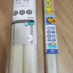 ※値下げ※未使用品　地震・台風対策フィルム&断熱・結露抑制シート