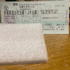 青春18切符　　

