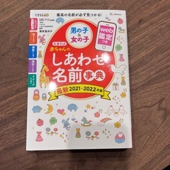 名前辞典