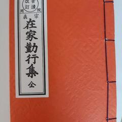 浄土真宗 大谷派 お経本 新品