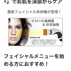 エステ美容機械の画像
