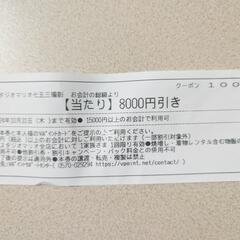 スタジオマリオ記念撮影　8000円引き　クーポン