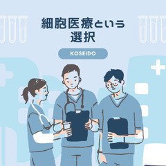 糖尿病について再生医療の視点から考える勉強会