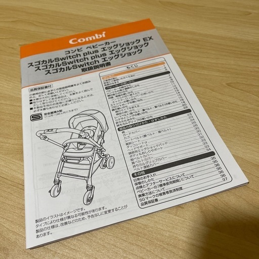 【受取者様決定】combi ベビーカー　スゴカルSwitchエッグショック